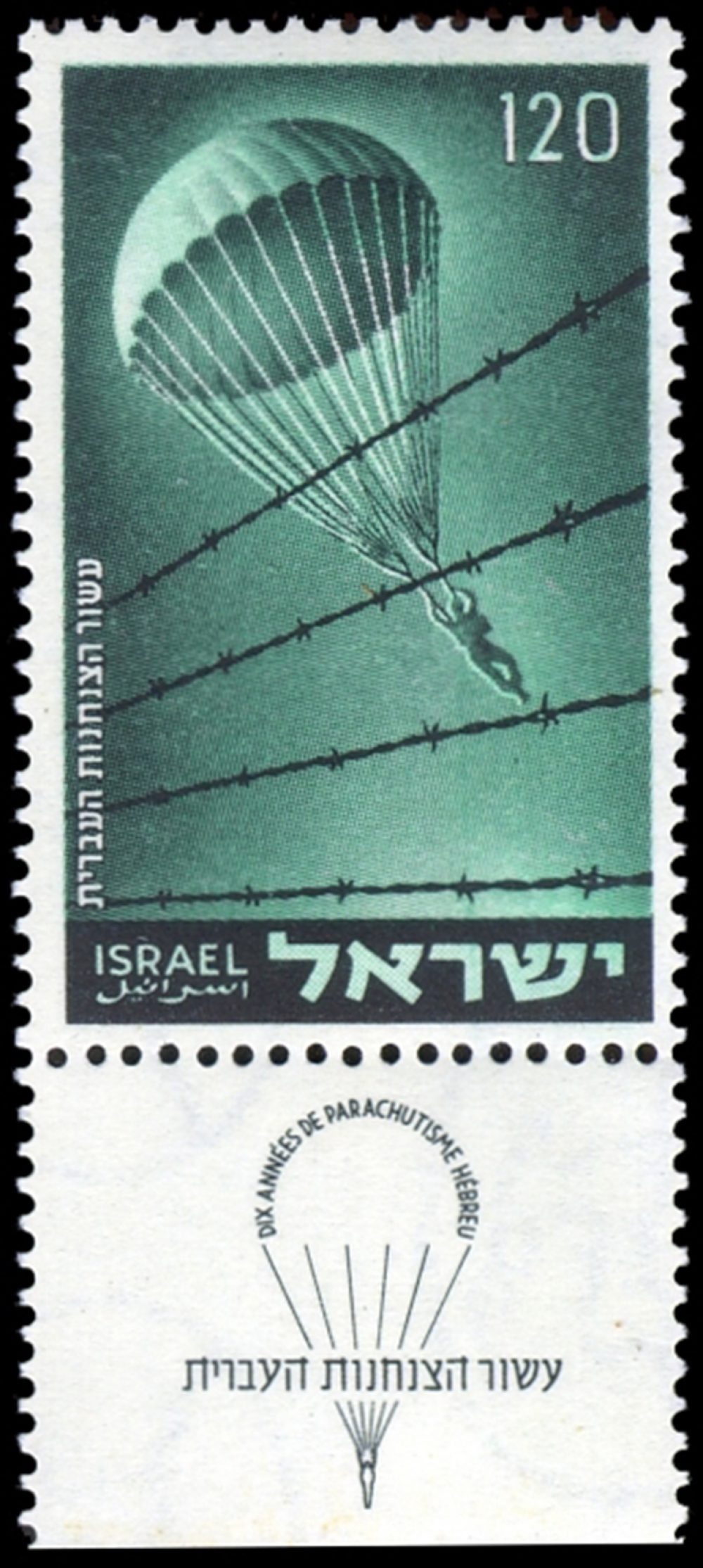 Deze Israëlischpostzegel uit 1955 eert de vrijwilligers uit de jisjoev die achter de Duitse linies gedropt werden Gabriel en Maxim Shamir