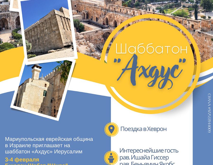 poster-sjabbaton-Mariupol_